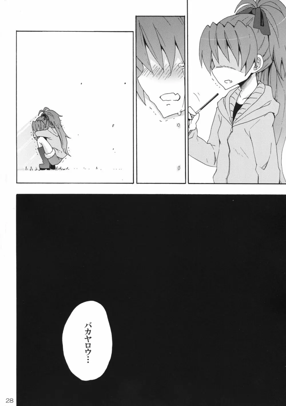 杏子と愛しのバカヤロウ 27ページ