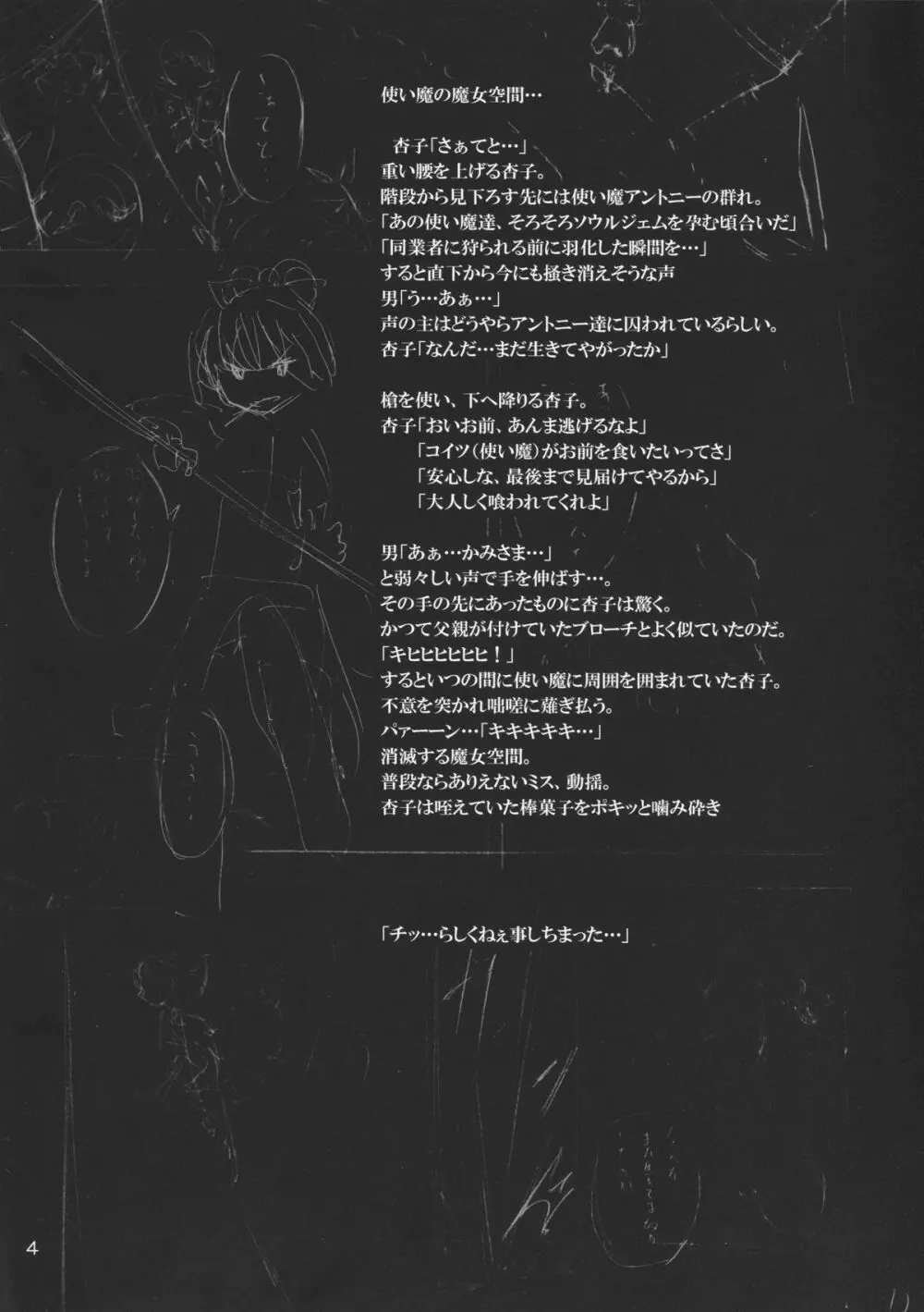 杏子と愛しのバカヤロウ 3ページ