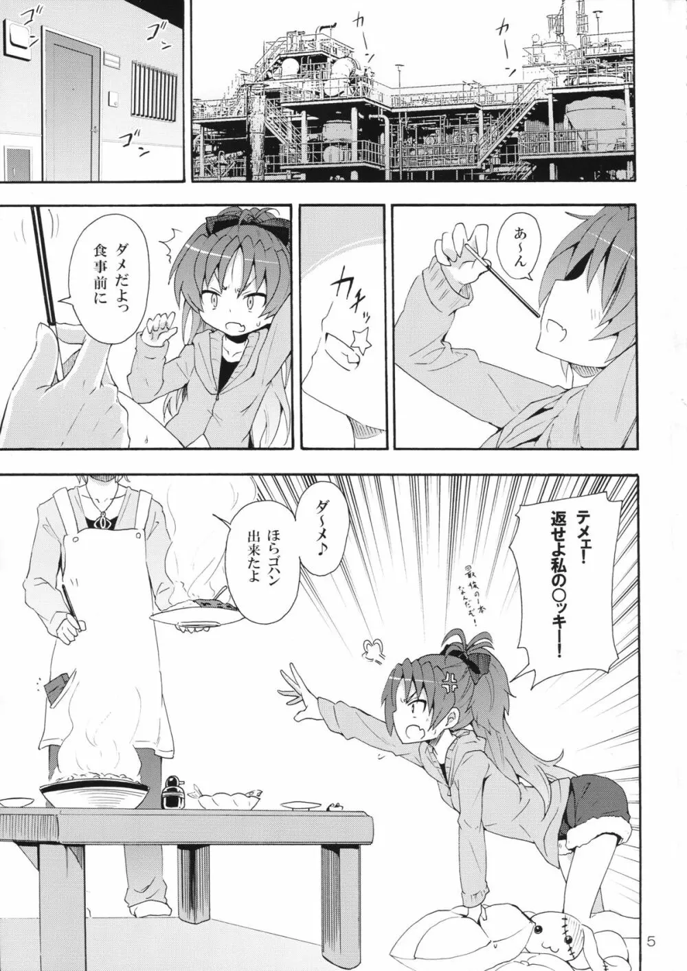 杏子と愛しのバカヤロウ 4ページ