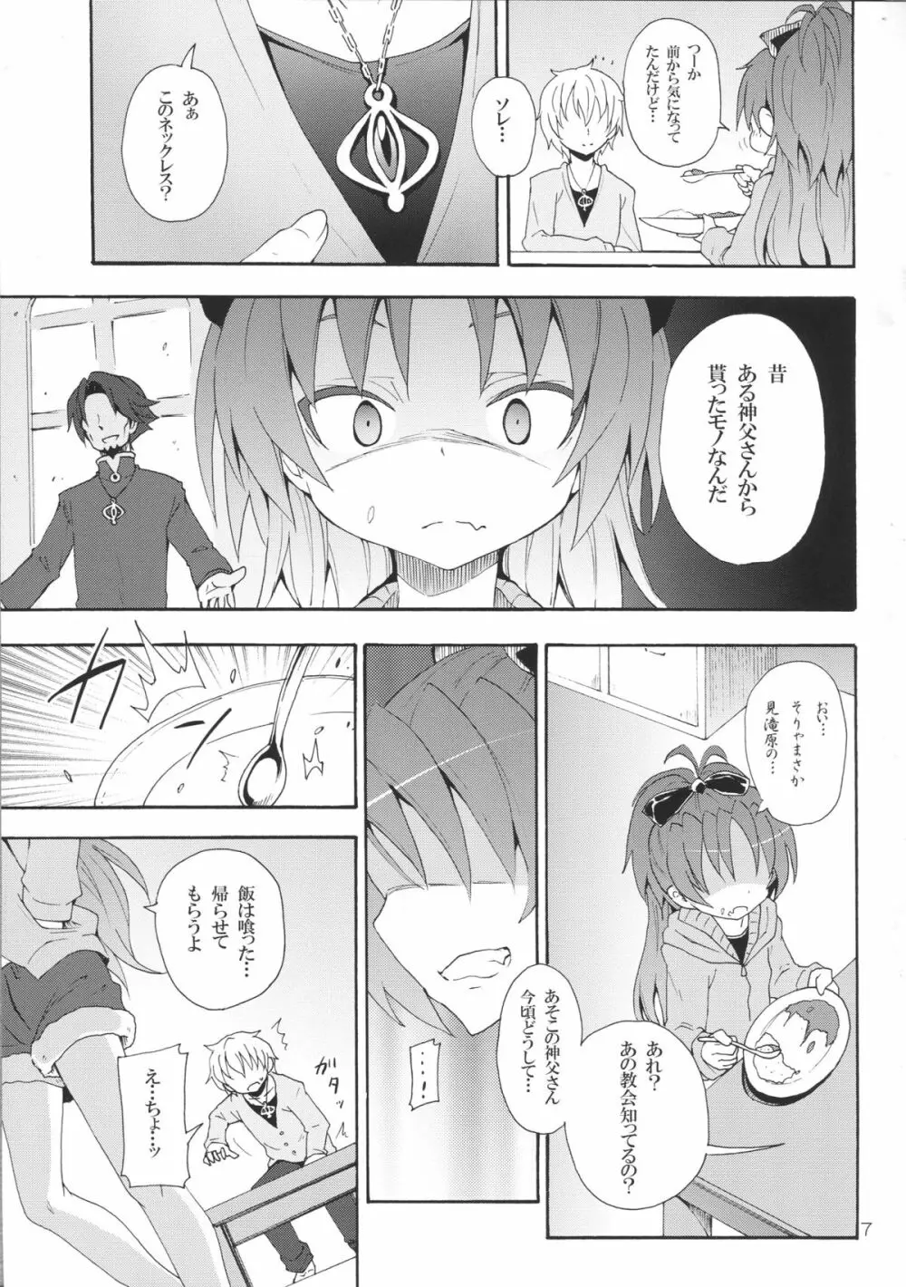 杏子と愛しのバカヤロウ 6ページ
