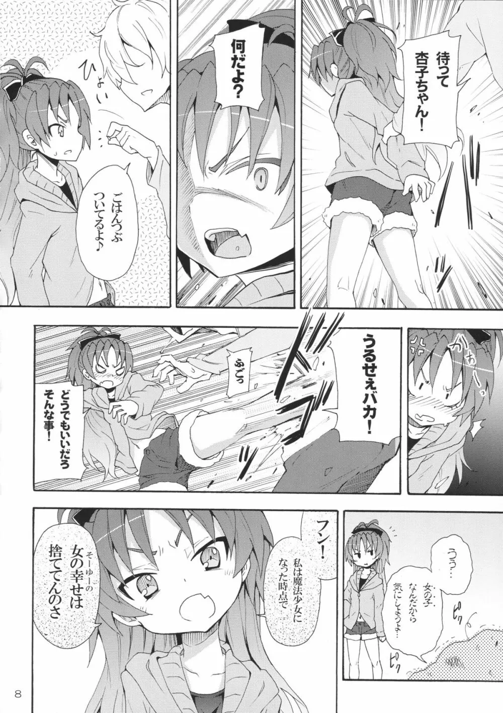 杏子と愛しのバカヤロウ 7ページ
