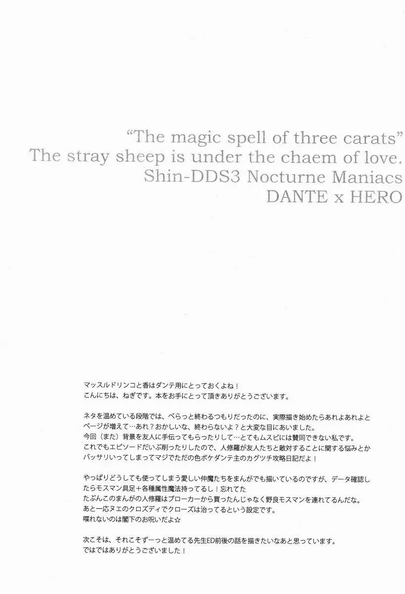 3カラットの魔法 43ページ