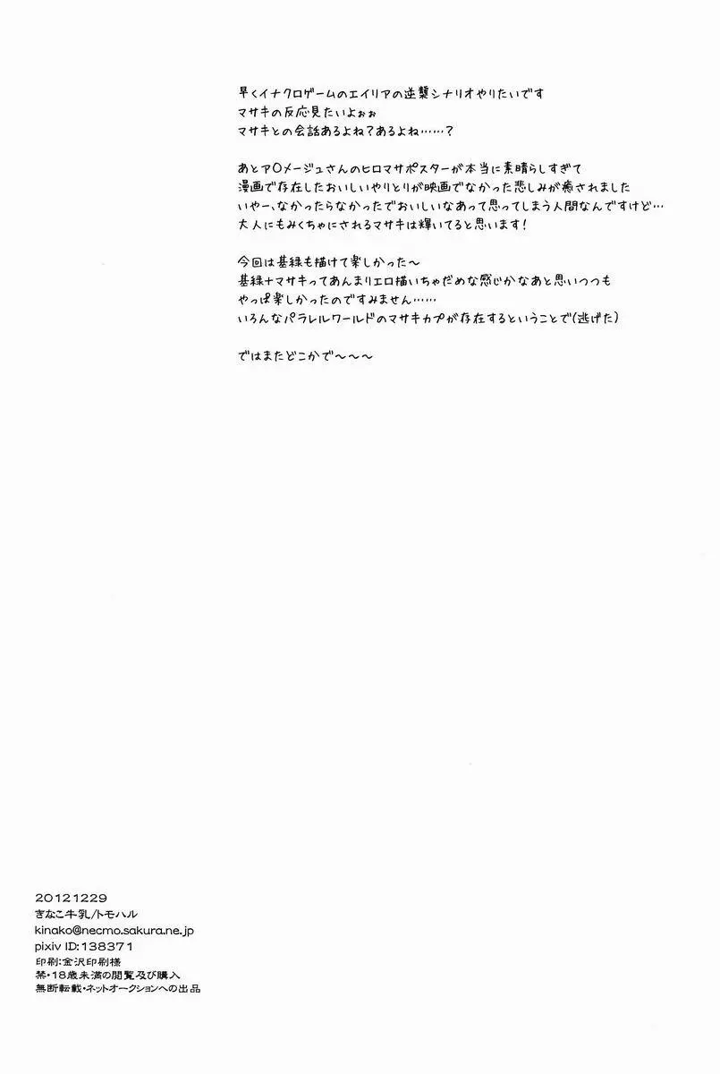 社長と秘書と、 33ページ