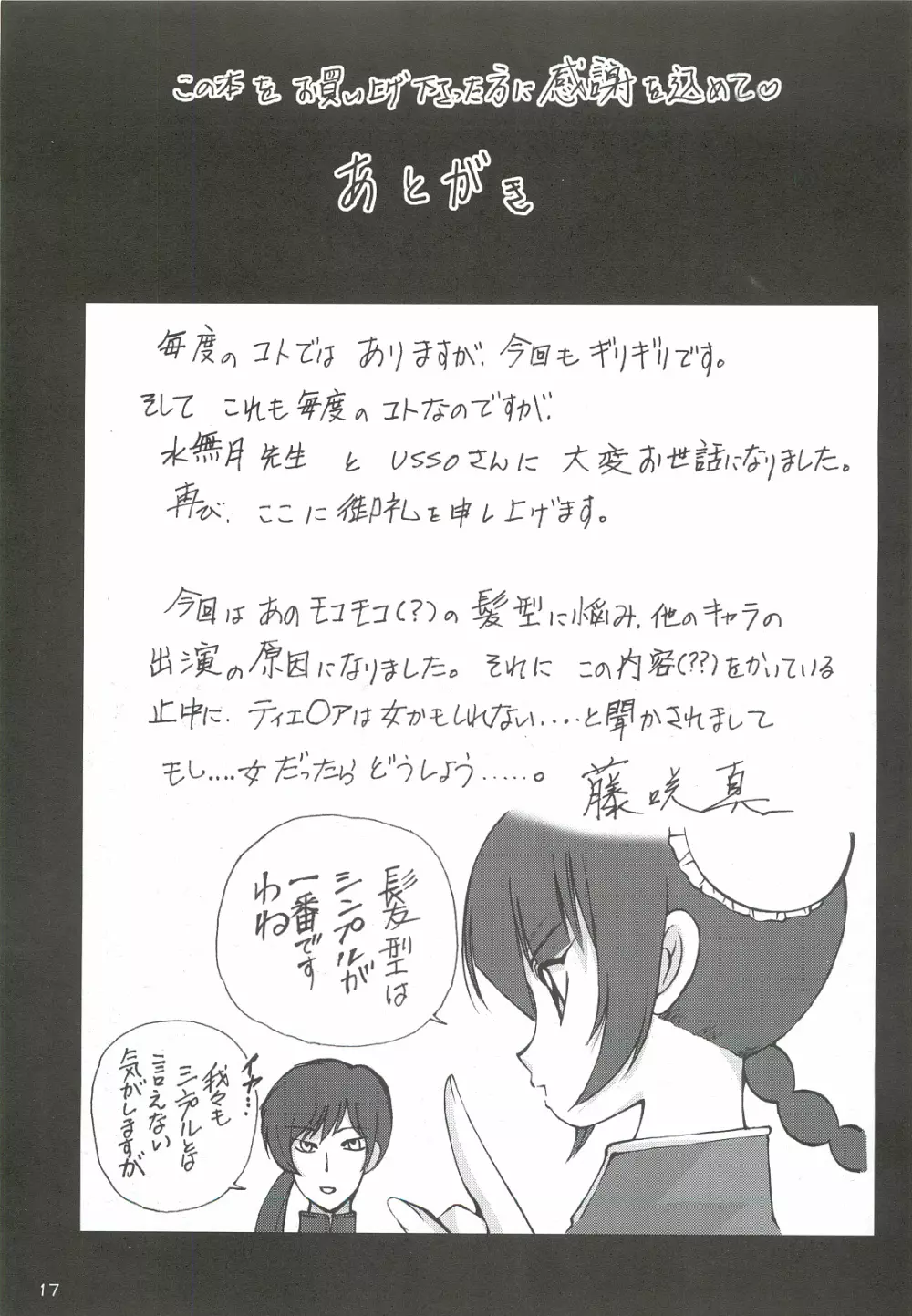 皇 Sumeragi 16ページ