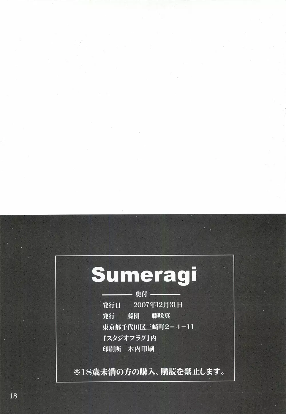 皇 Sumeragi 17ページ