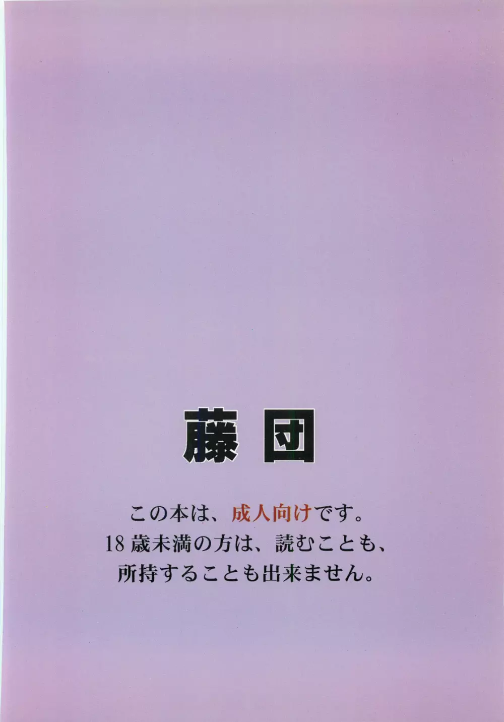 皇 Sumeragi 18ページ