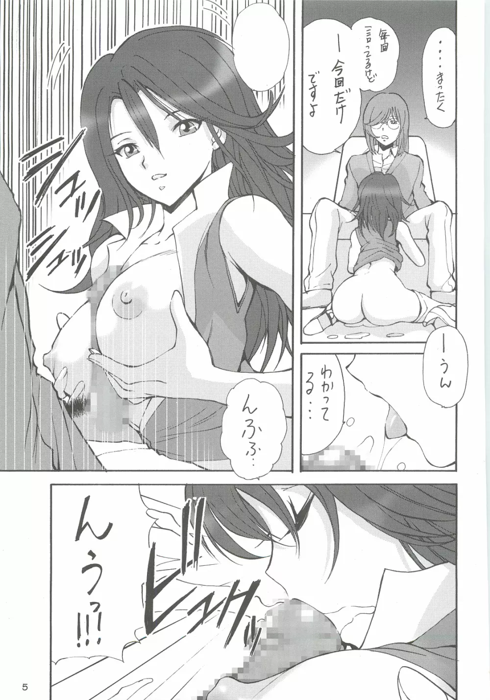 皇 Sumeragi 4ページ