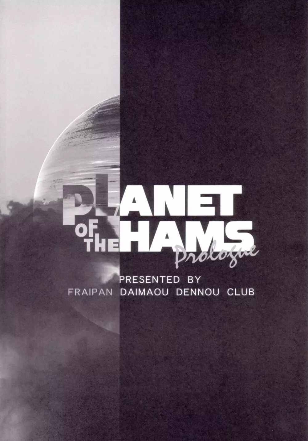 PLANET OF THE HAMS: Prologue 30ページ