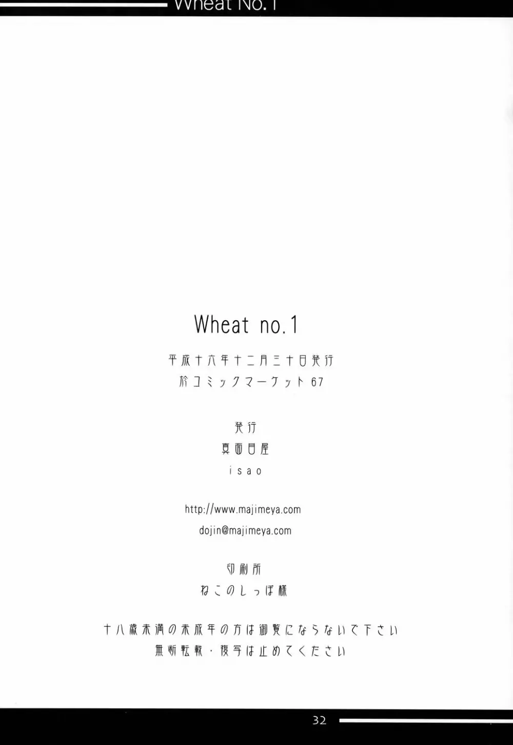 Wheat No.1 29ページ