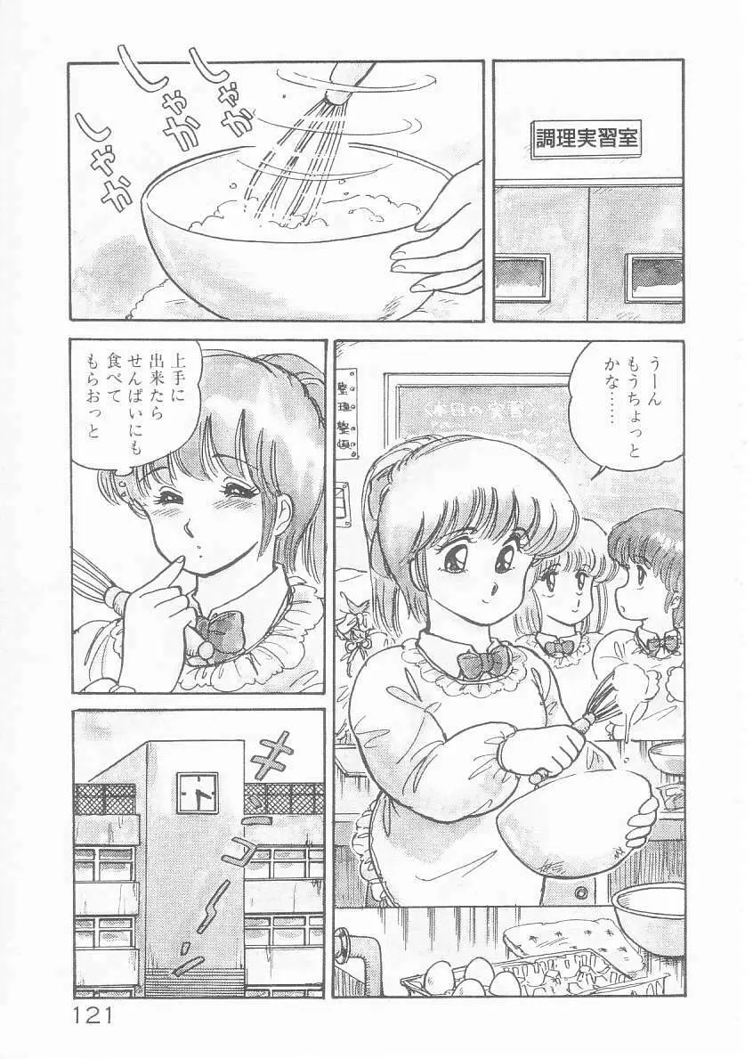 美奈都ちゃん、１７歳！ 119ページ