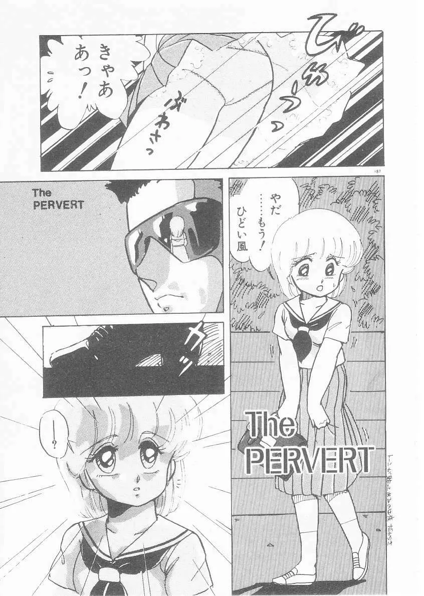 美奈都ちゃん、１７歳！ 177ページ