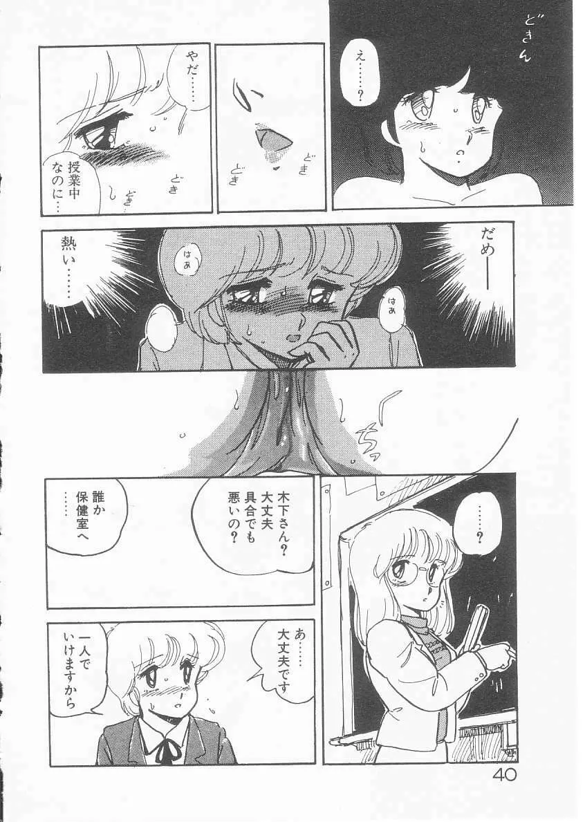 美奈都ちゃん、１７歳！ 41ページ