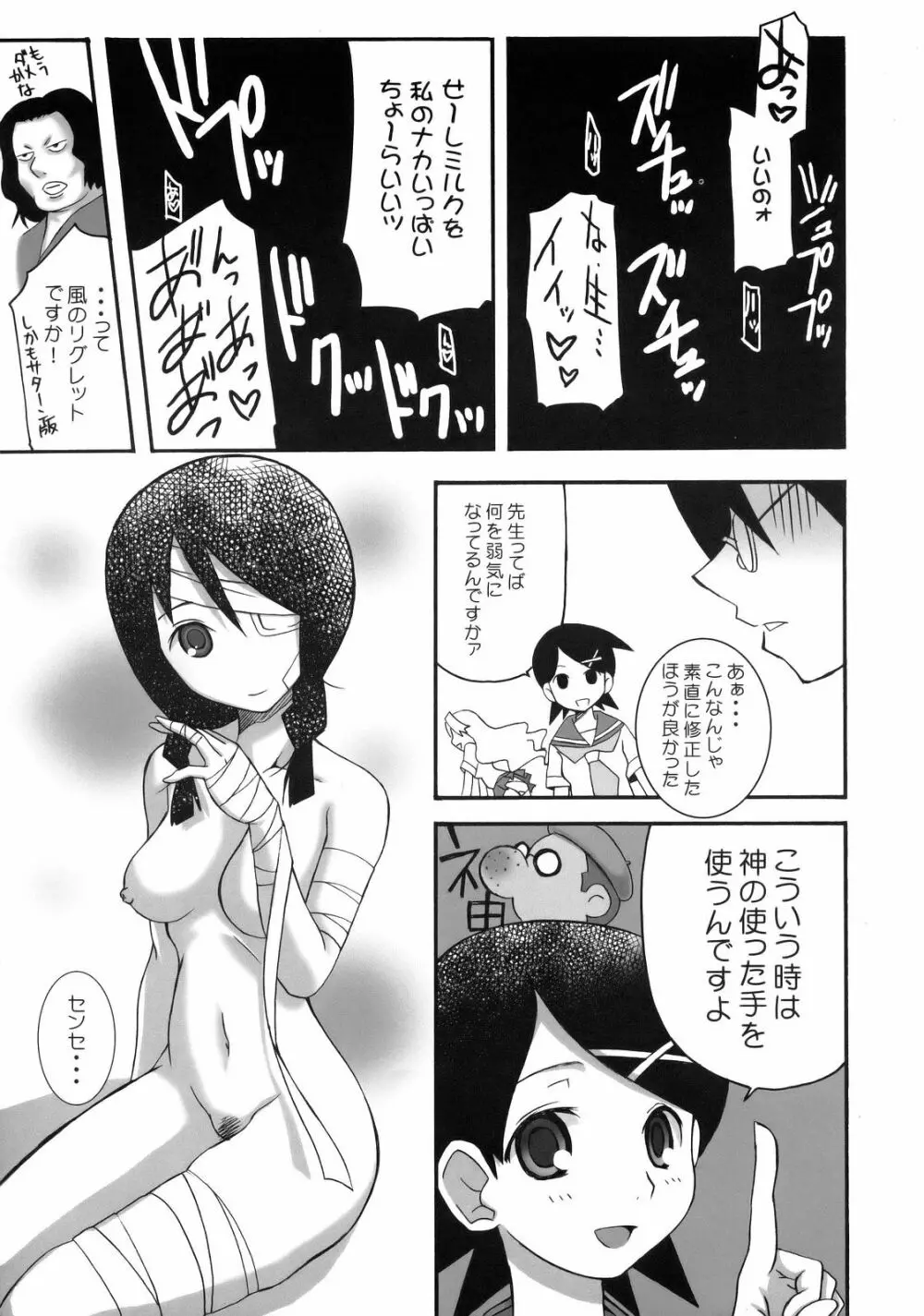 命短シ絶望セヨ乙女 14ページ