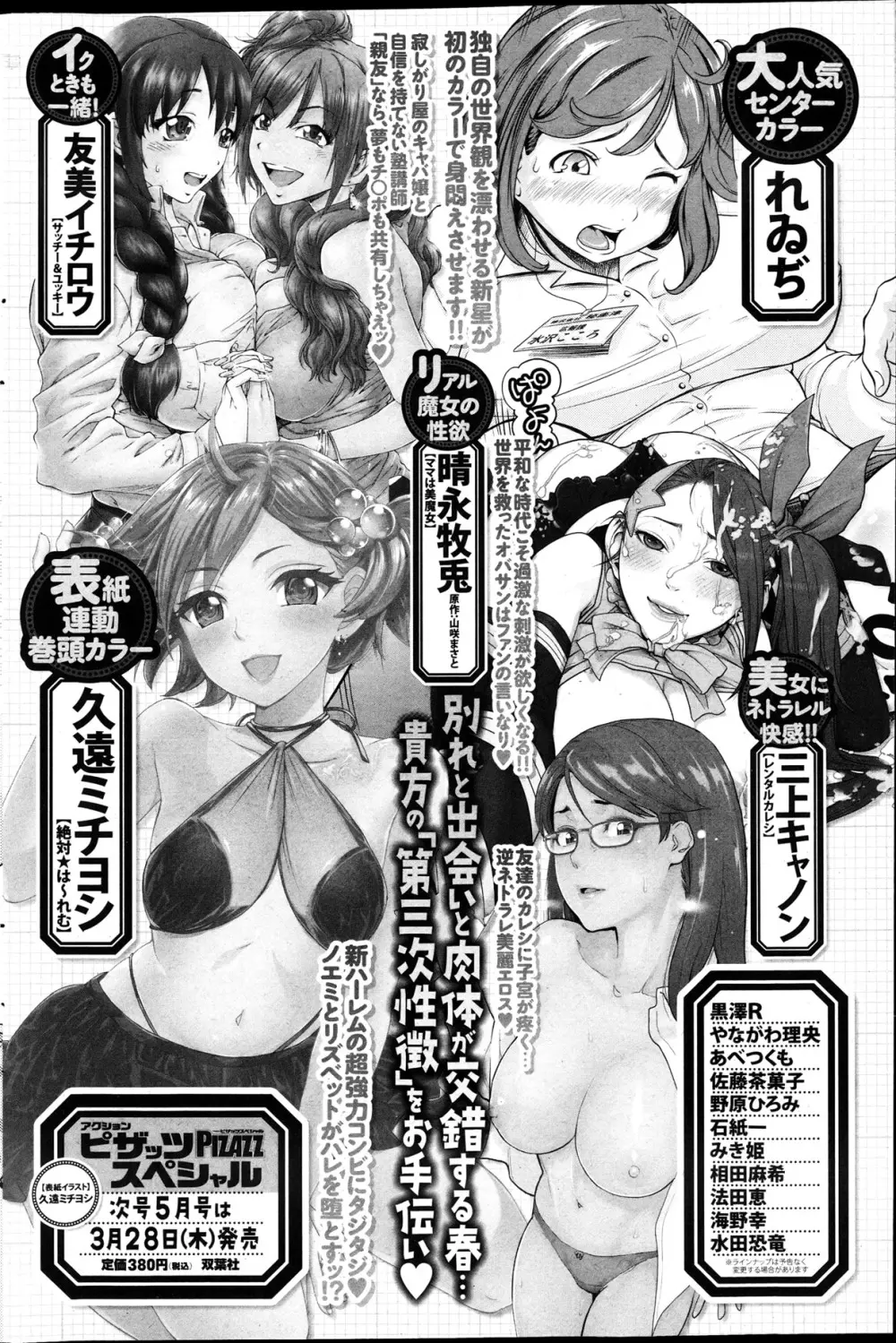 アクション ピザッツ DX 2013年4月号 165ページ