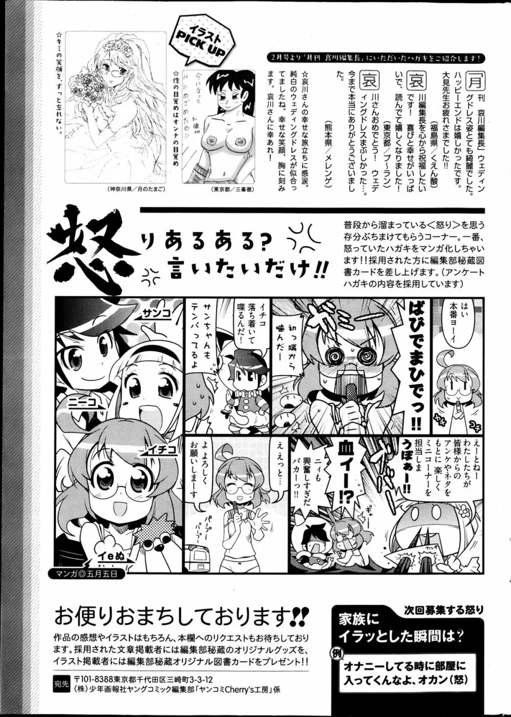 ヤングコミック 2013年4月号 300ページ