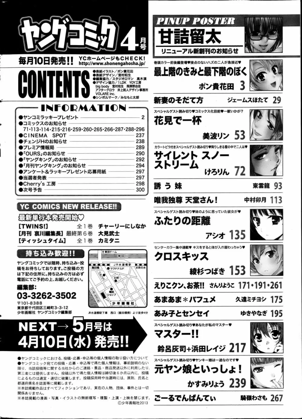 ヤングコミック 2013年4月号 303ページ