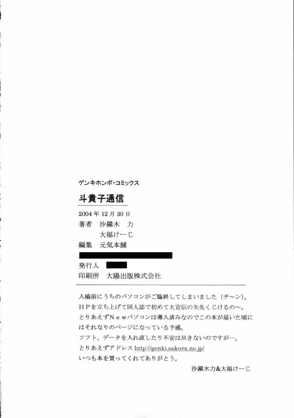 斗貴子通信 41ページ