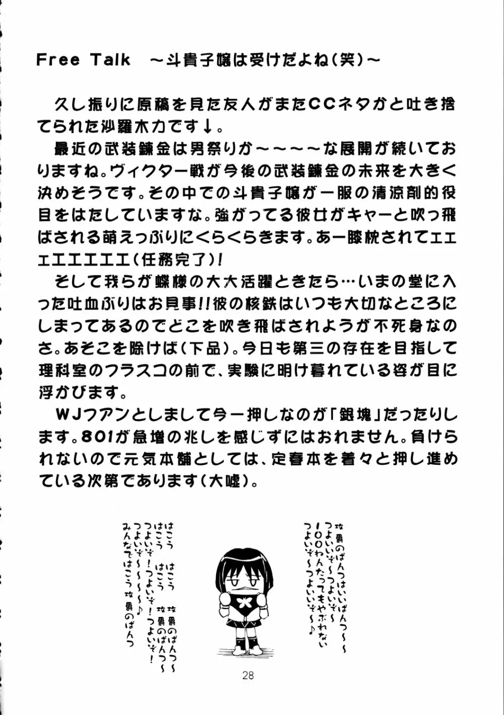 裏斗貴子 27ページ