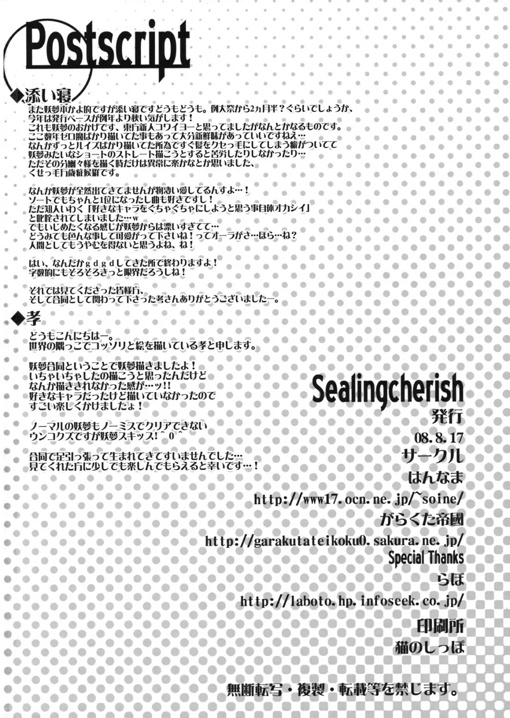 SealingCherish 26ページ