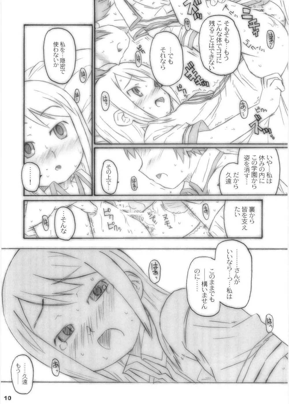 ぱやっぱやっぱー 8ページ