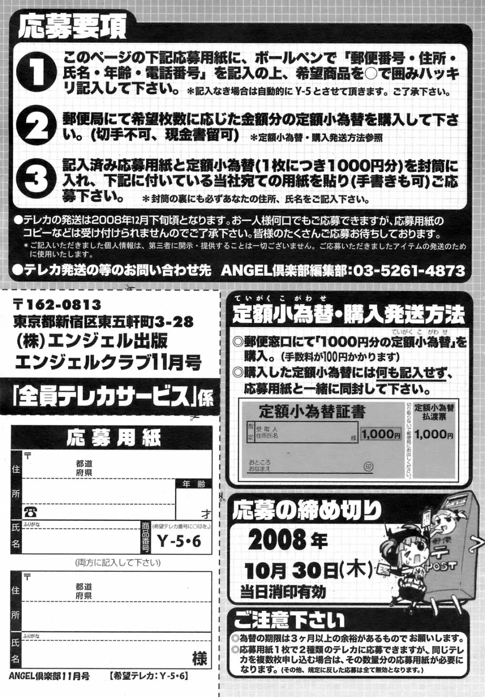 ANGEL 倶楽部 2008年11月号 200ページ