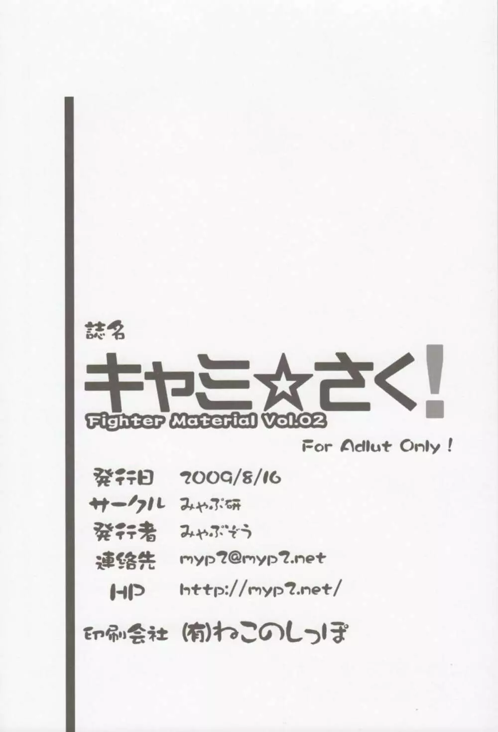 キャミ☆さく! -Fighters Material Vol.02- 25ページ
