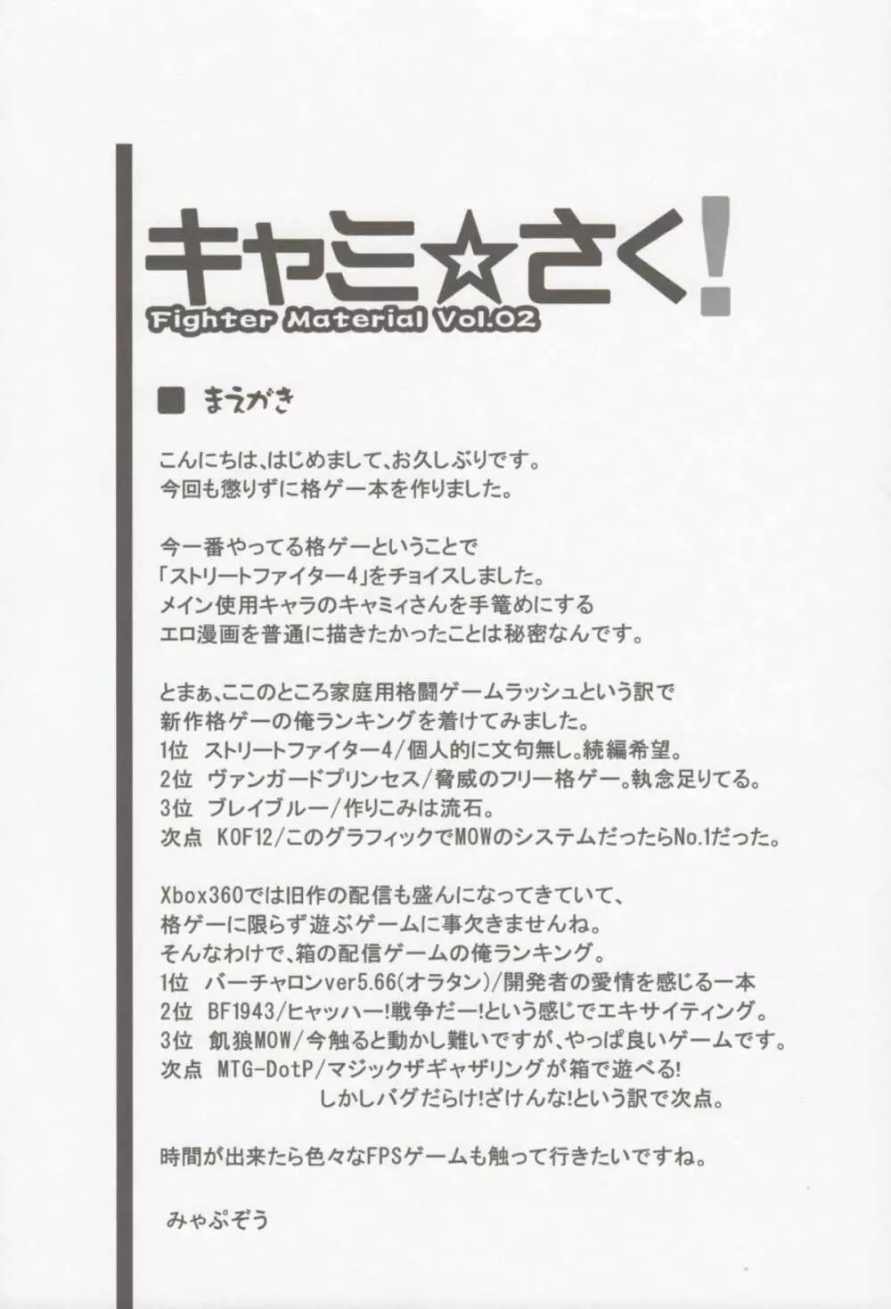 キャミ☆さく! -Fighters Material Vol.02- 3ページ
