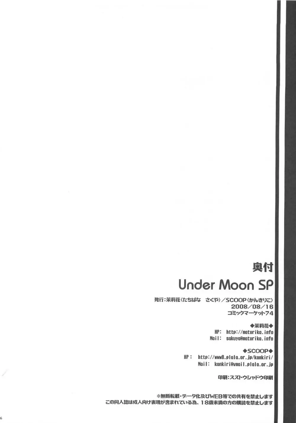 Under Moon SP 106ページ