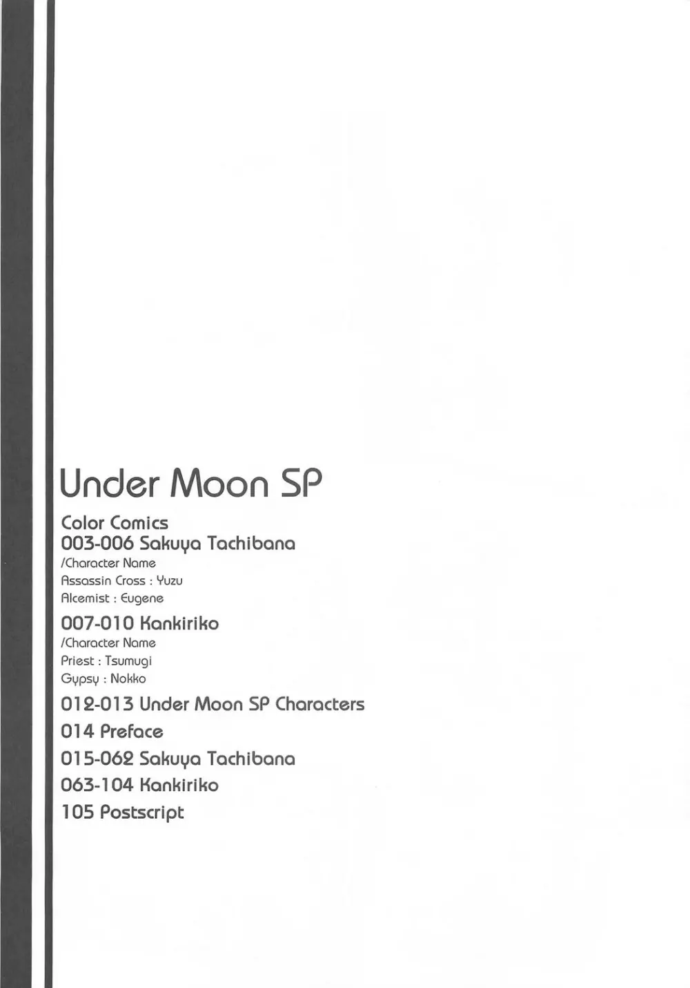 Under Moon SP 11ページ