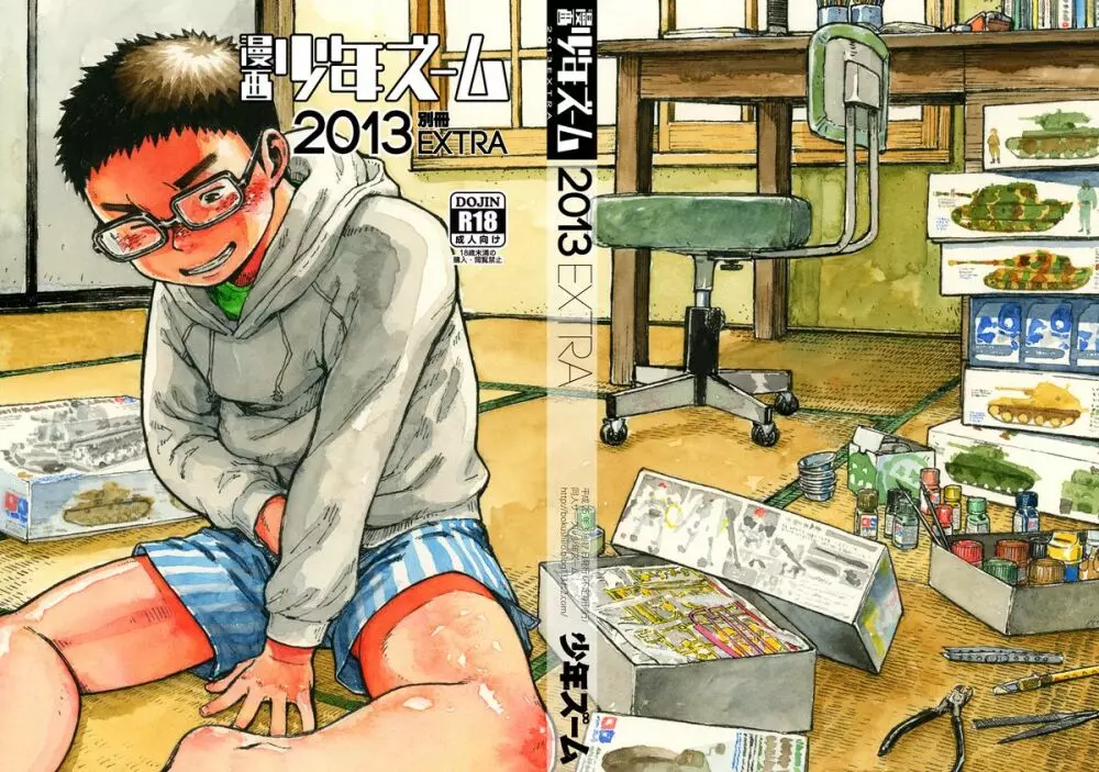 漫画少年ズーム2013別冊EXTRA 1ページ