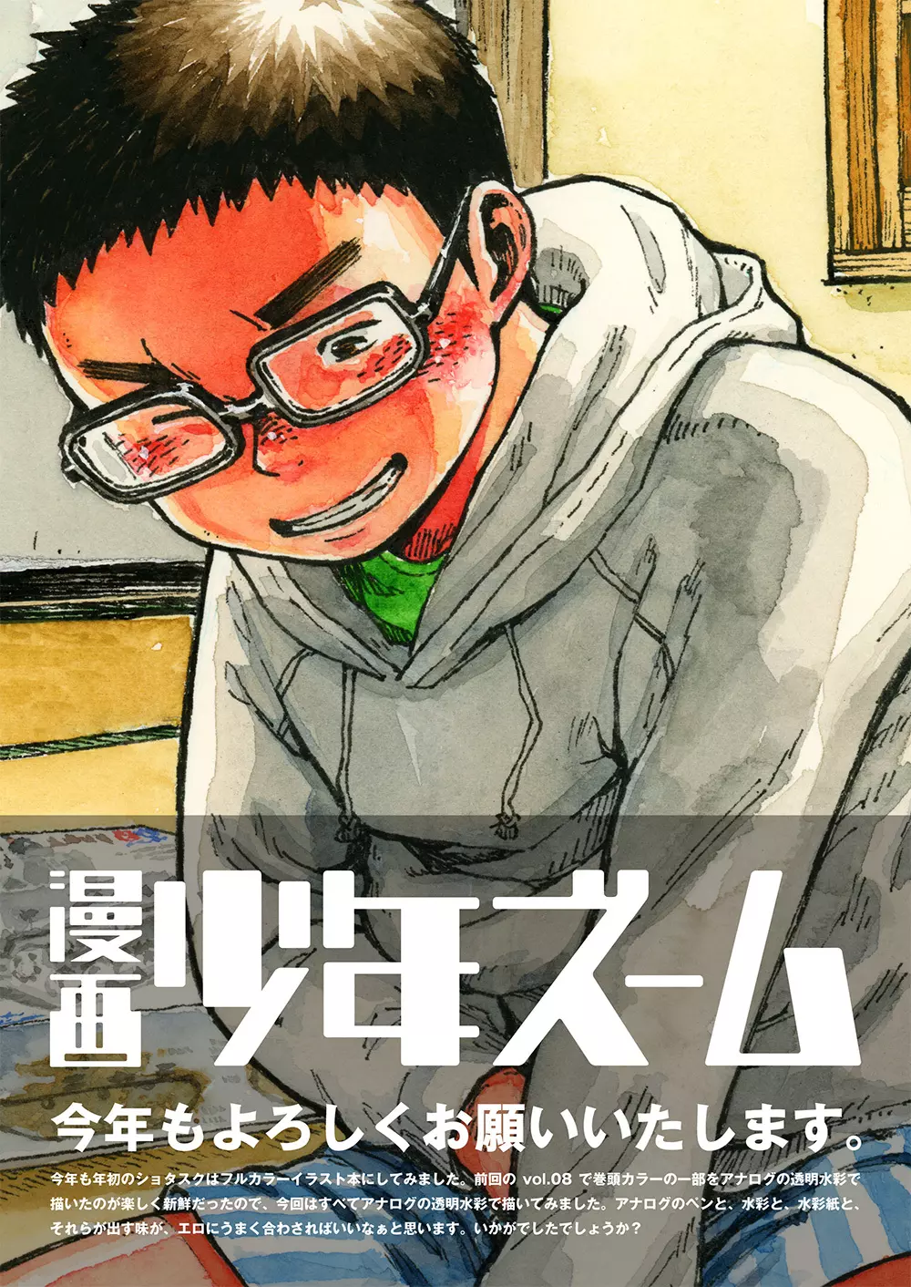 漫画少年ズーム2013別冊EXTRA 14ページ