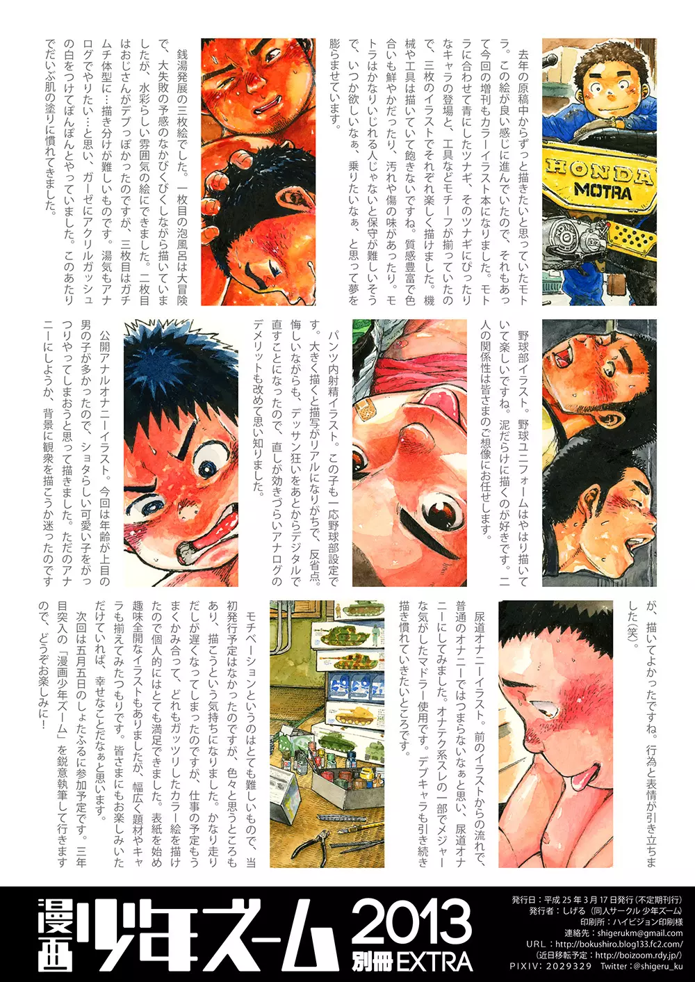 漫画少年ズーム2013別冊EXTRA 15ページ