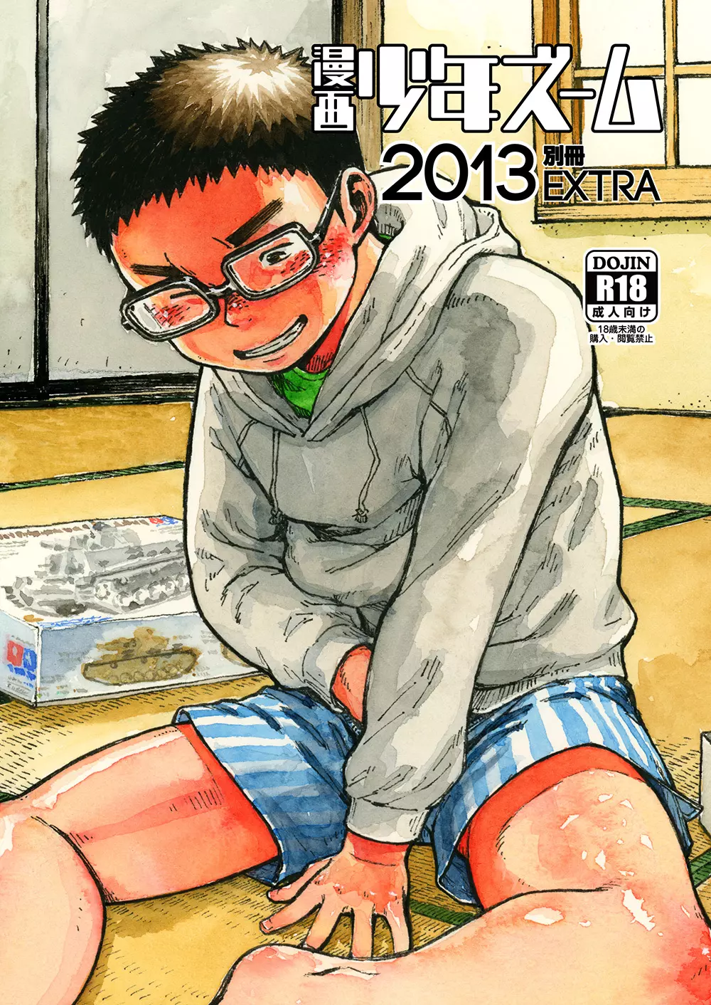 漫画少年ズーム2013別冊EXTRA 2ページ