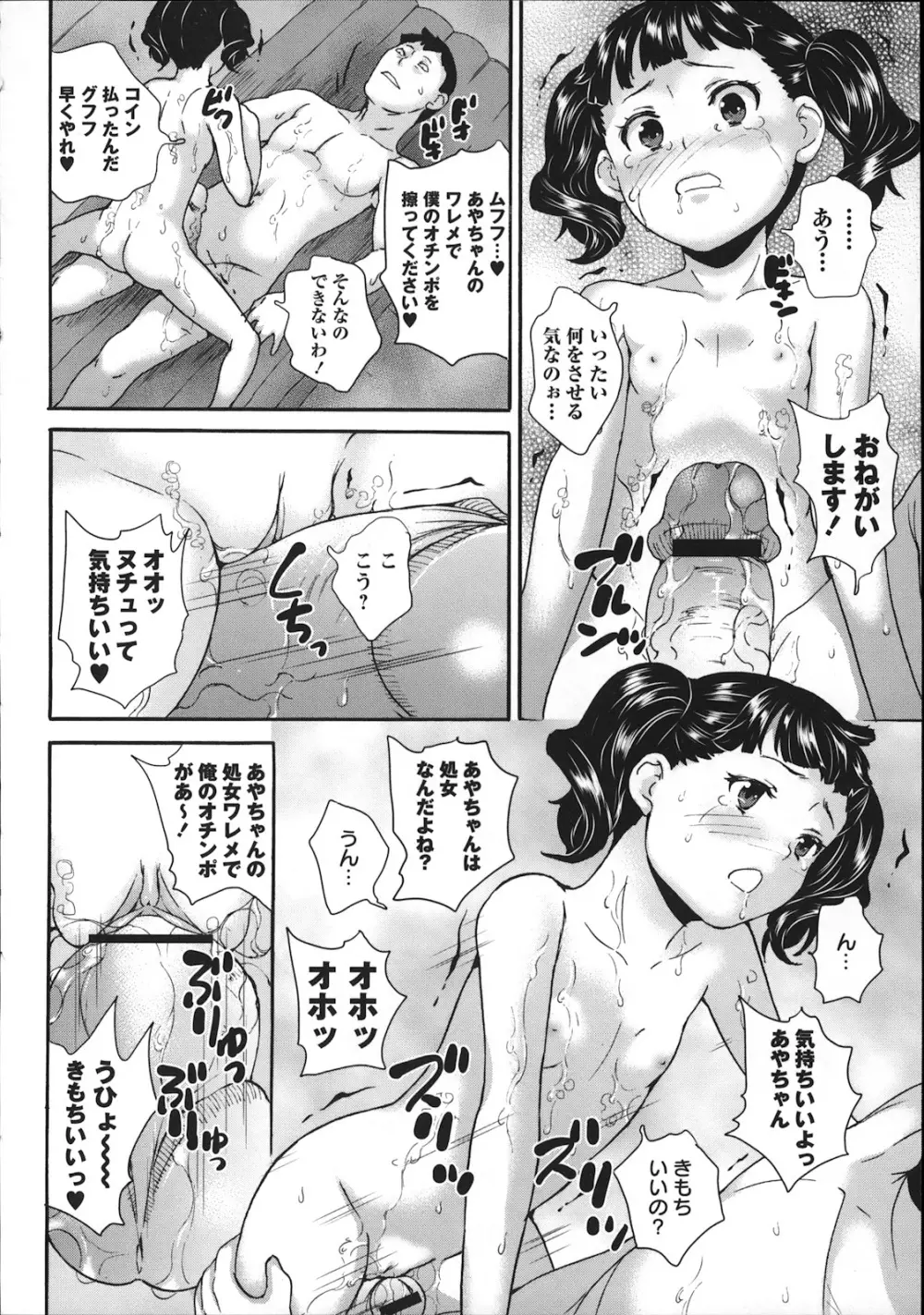 コミック・マショウ 2013年1月号 34ページ