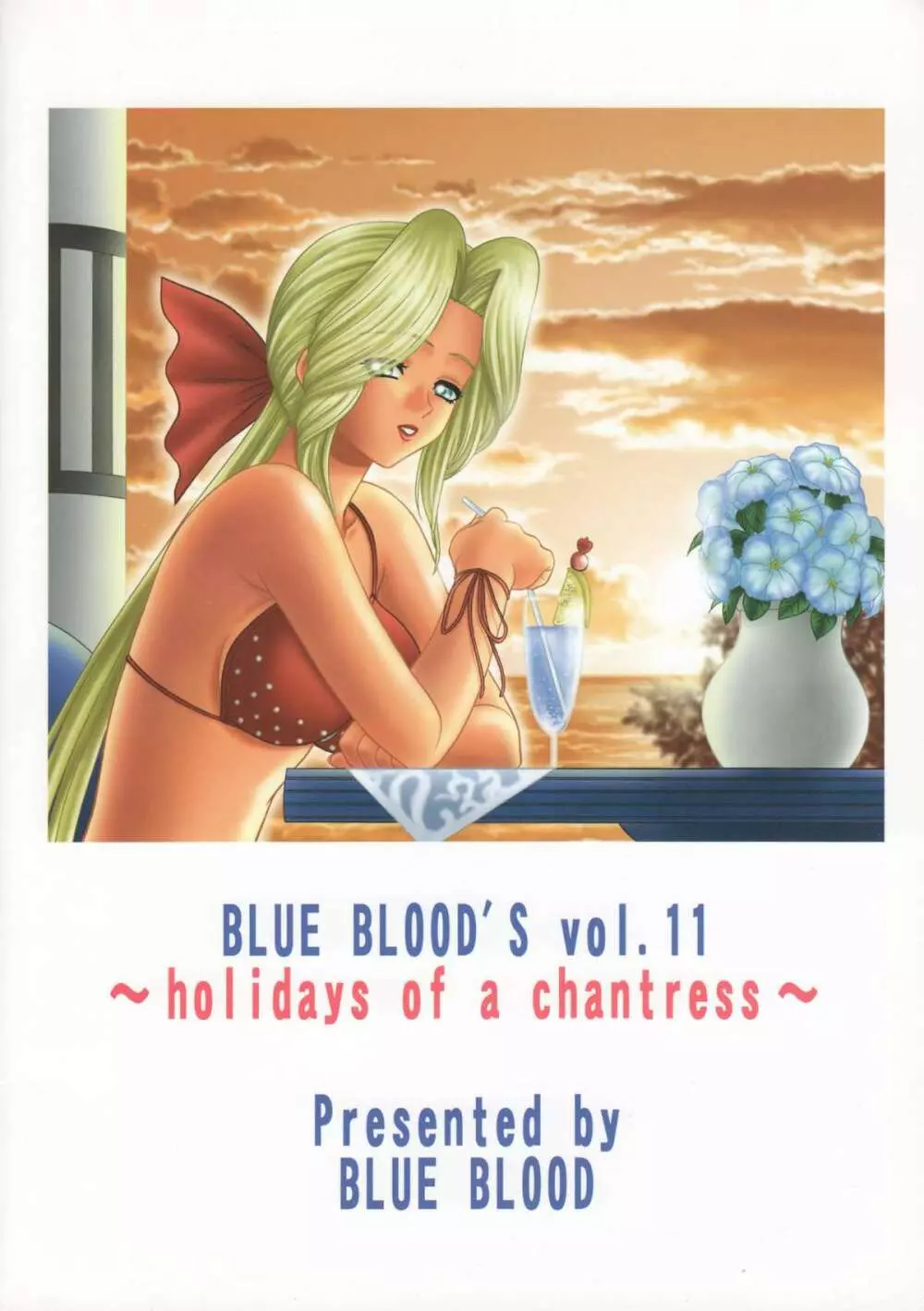 BLUE BLOOD’S vol.11 20ページ