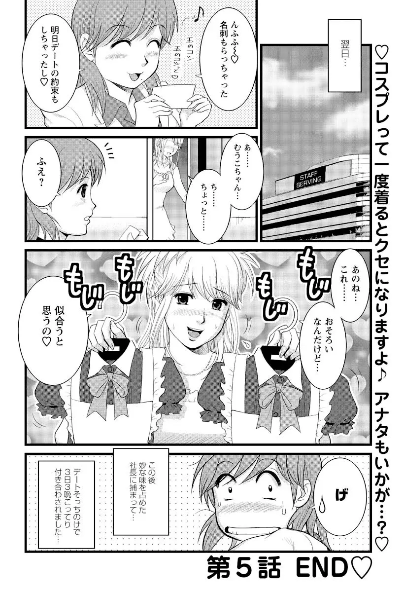 Haken no Muuko-san 5 20ページ