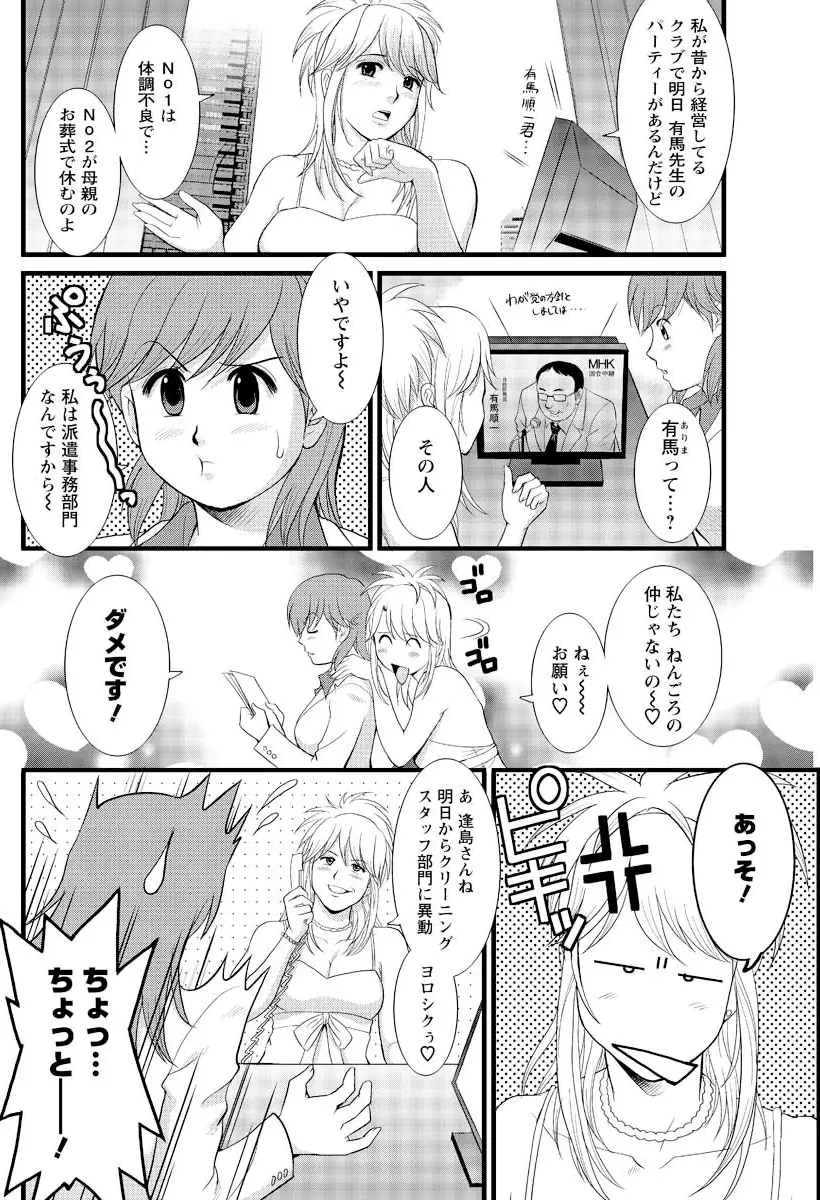 Haken no Muuko-san 5 6ページ