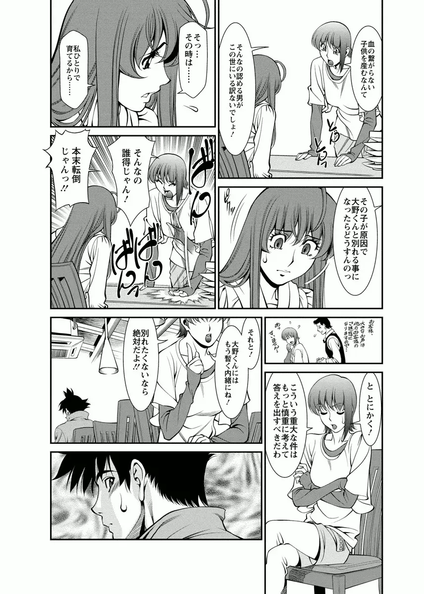 みあき♥ひたむき 第04巻 146ページ