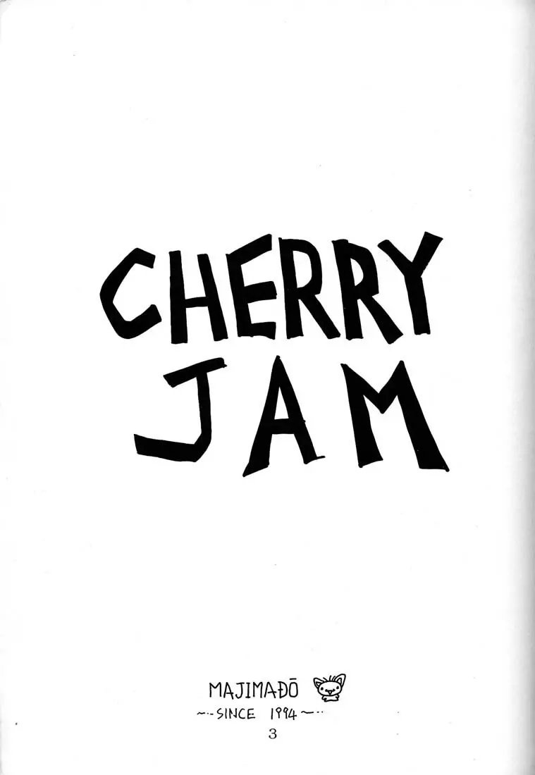 CHERRY JAM 2ページ