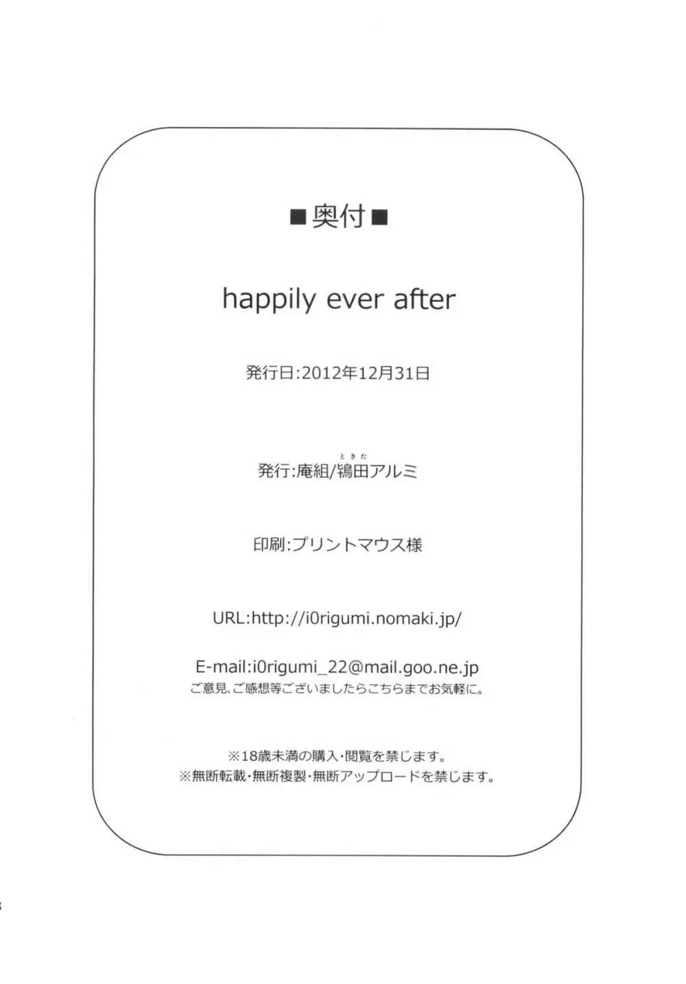 happily ever after 38ページ