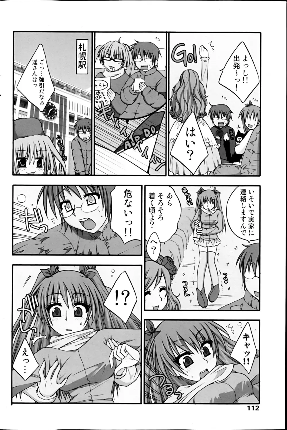コミックみるくぷりん 2013年3月号 114ページ