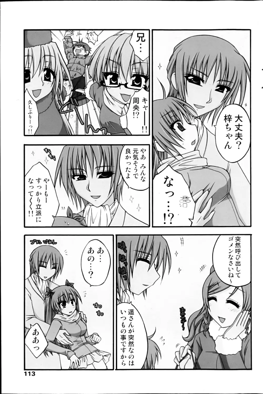コミックみるくぷりん 2013年3月号 115ページ