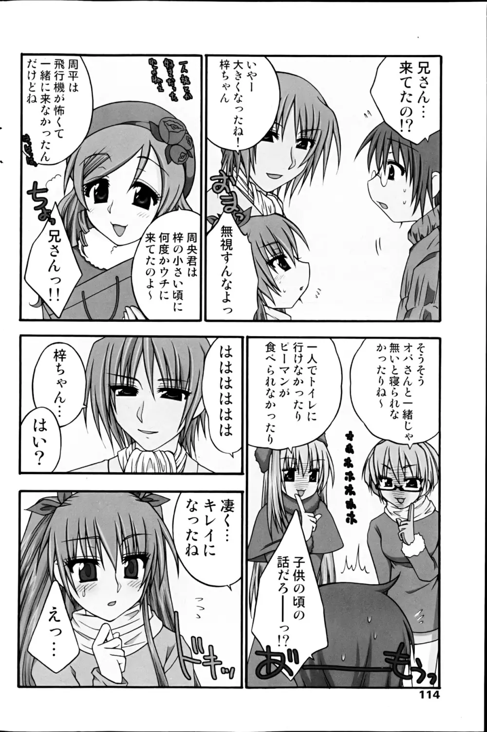 コミックみるくぷりん 2013年3月号 116ページ