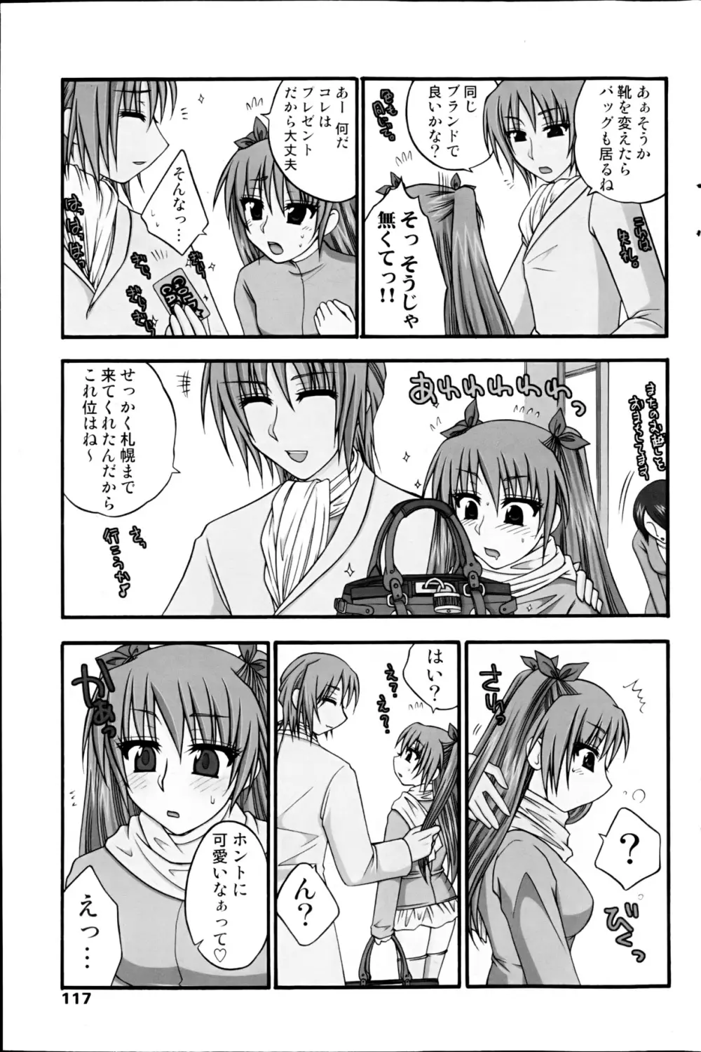 コミックみるくぷりん 2013年3月号 119ページ