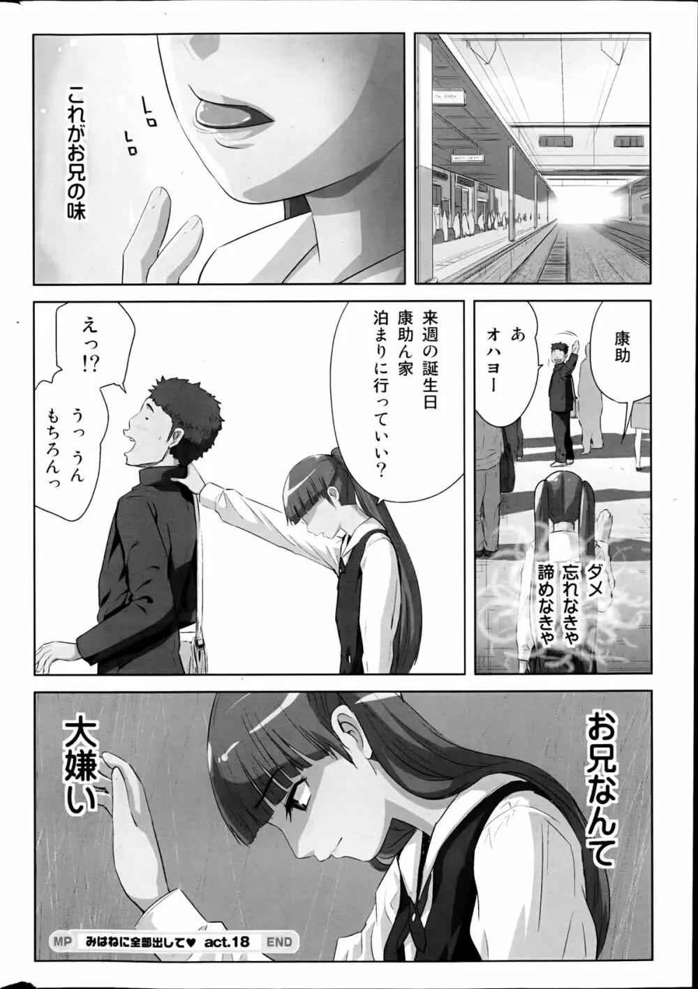 コミックみるくぷりん 2013年3月号 14ページ