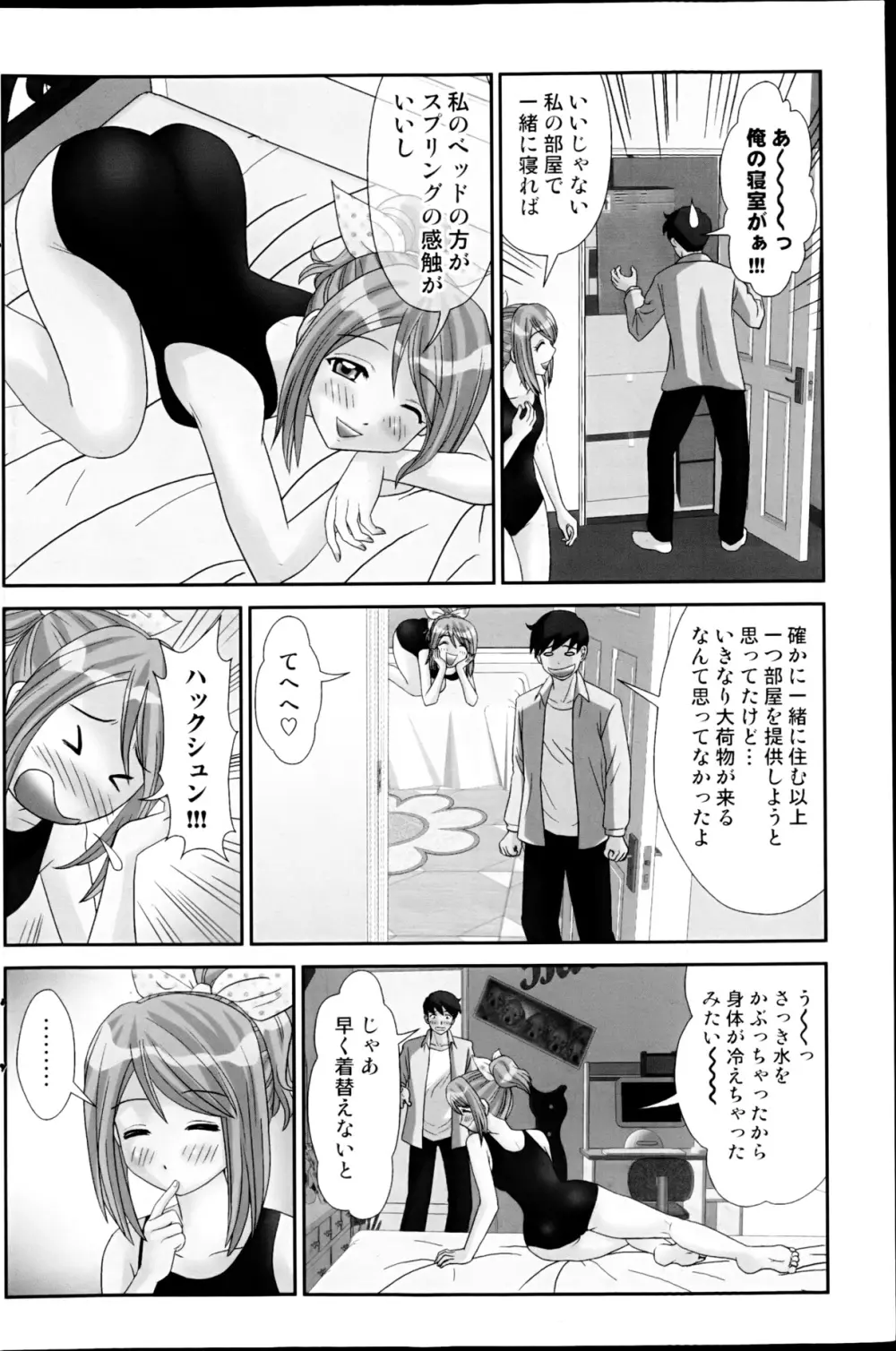 コミックみるくぷりん 2013年3月号 142ページ