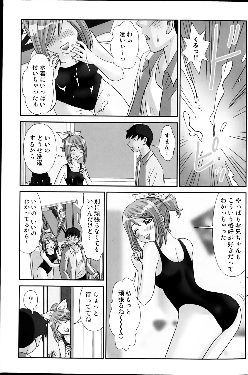 コミックみるくぷりん 2013年3月号 145ページ