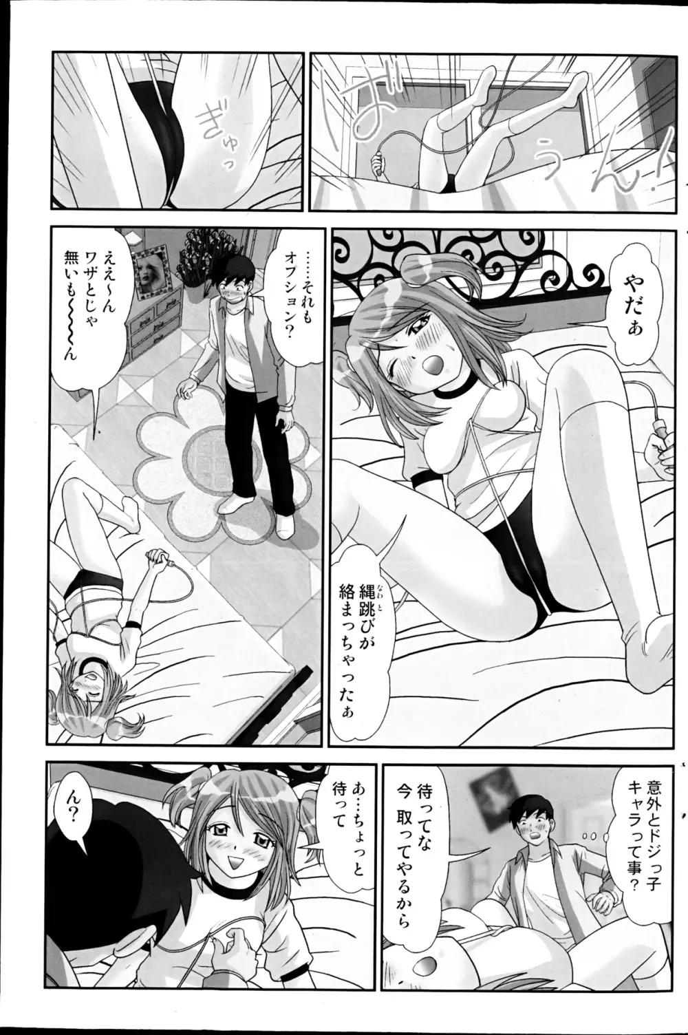 コミックみるくぷりん 2013年3月号 147ページ