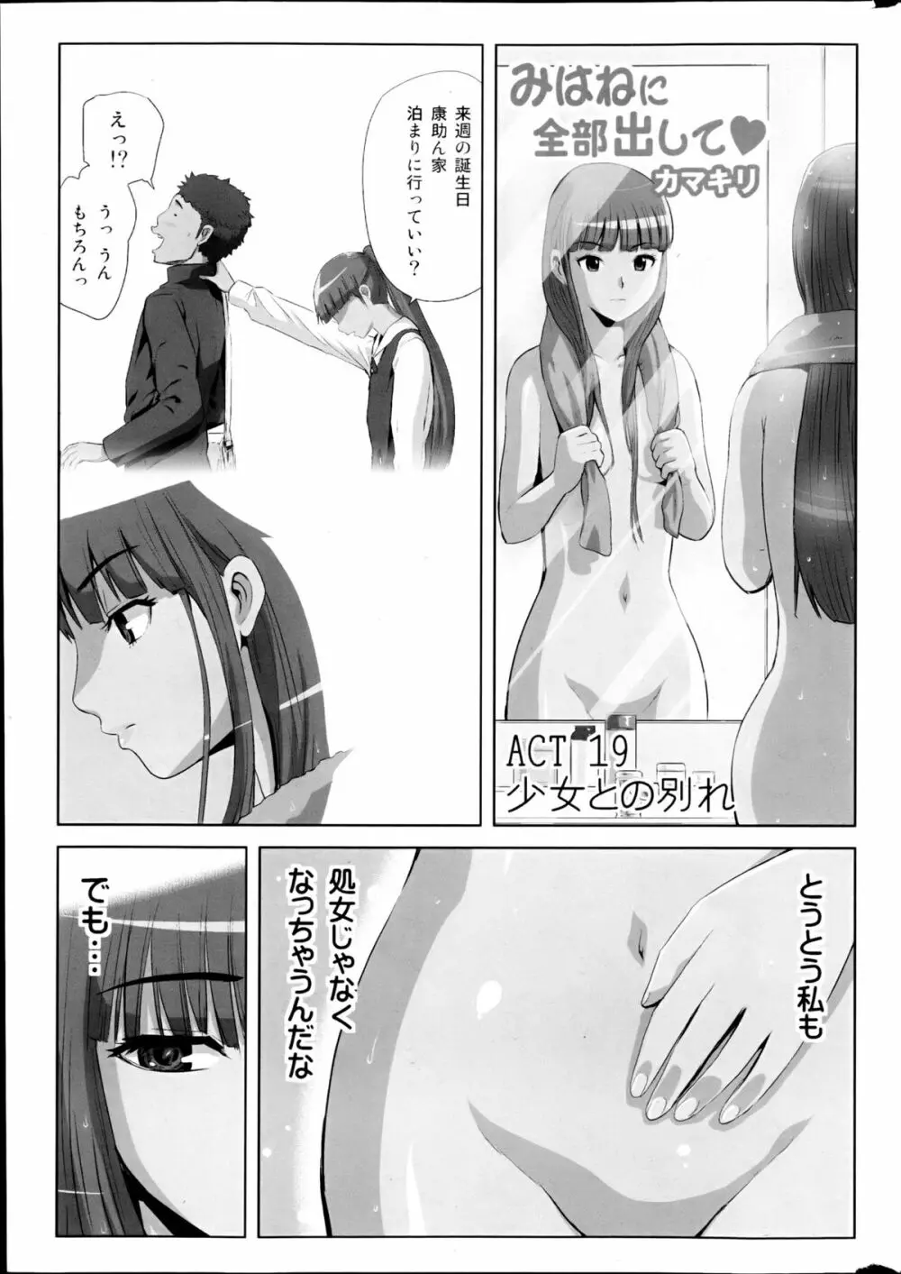 コミックみるくぷりん 2013年3月号 15ページ
