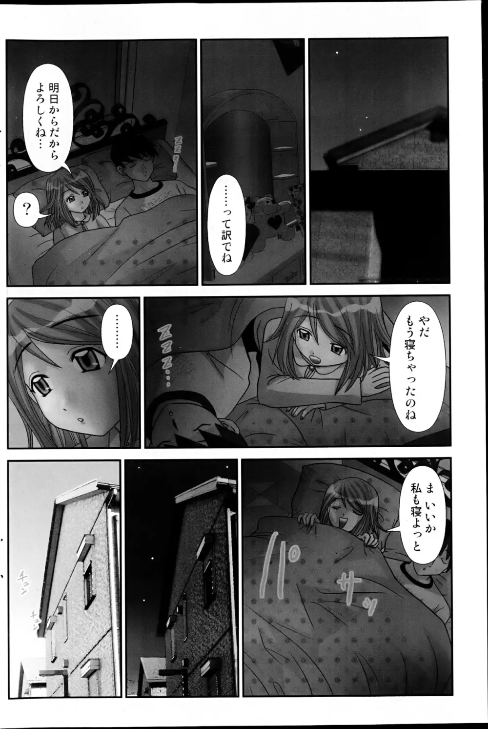 コミックみるくぷりん 2013年3月号 156ページ